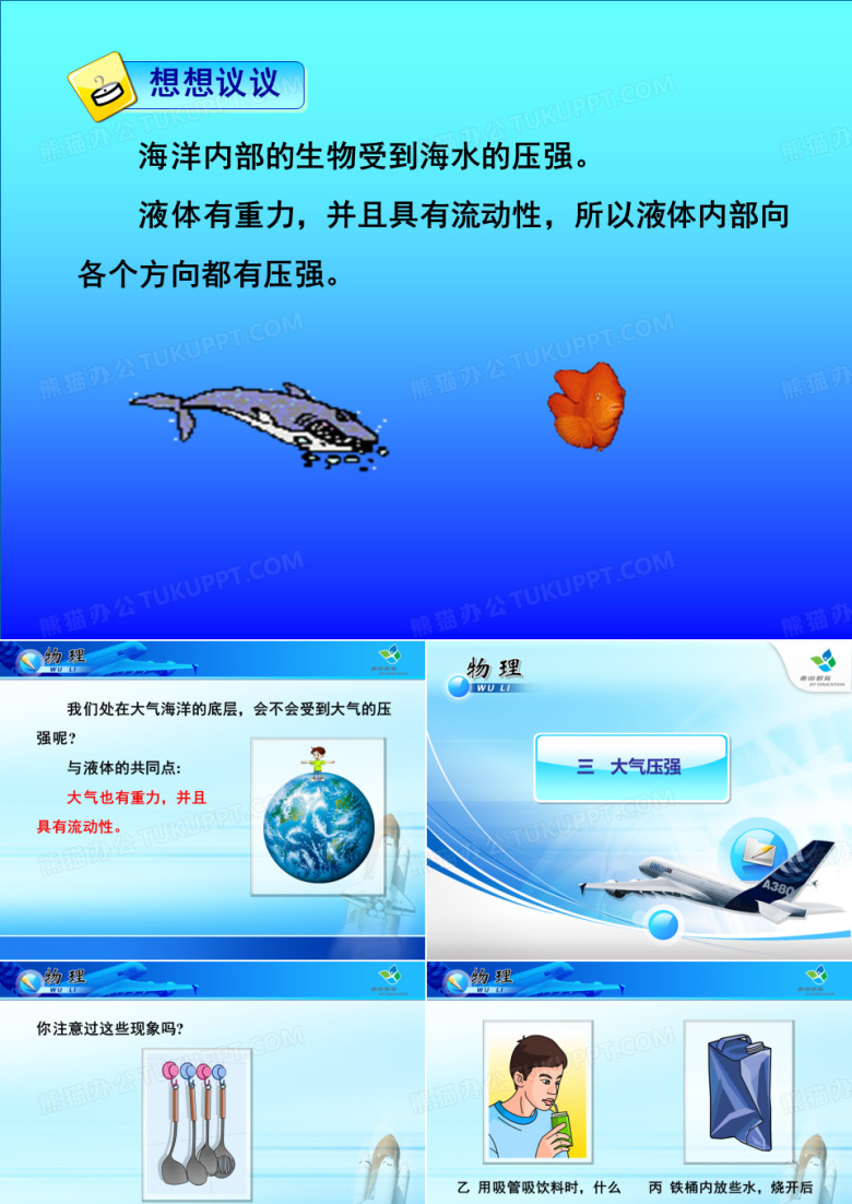大气压强
