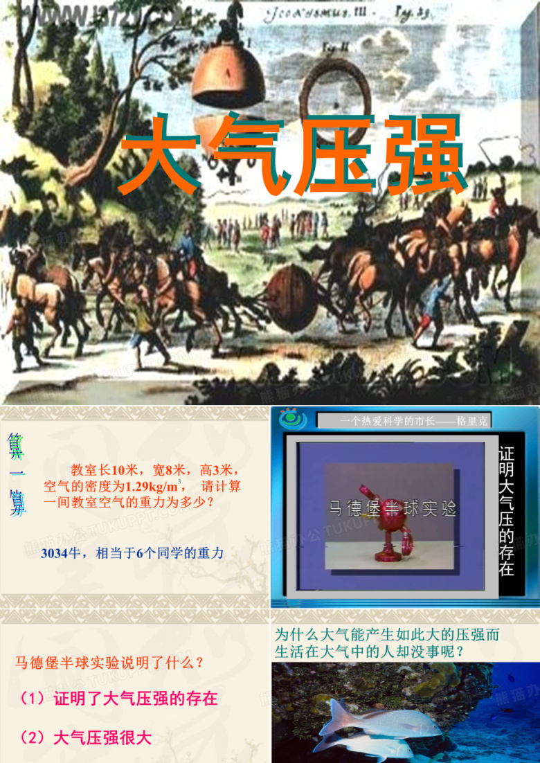 大气压强