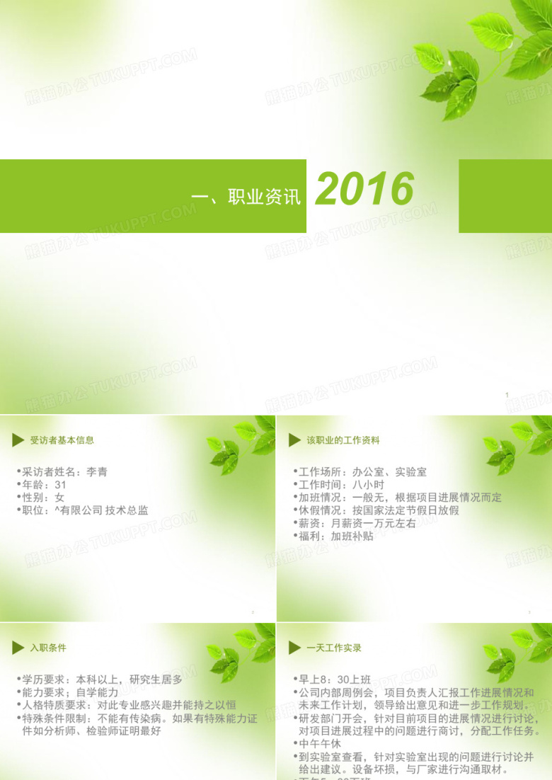 职业生涯访谈展示ppt课件