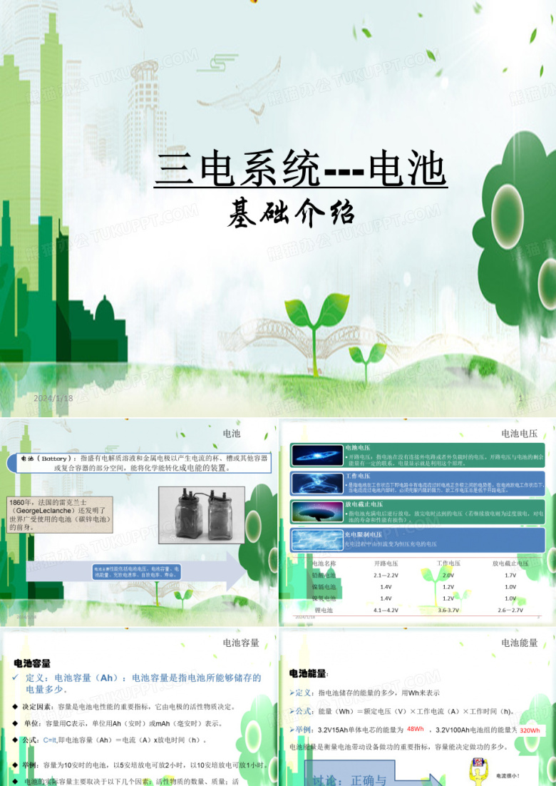 新能源基础-电池