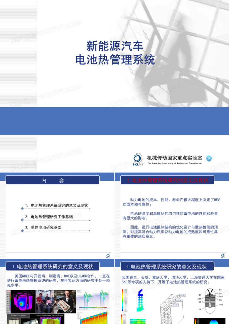 新能源电池热管理系统
