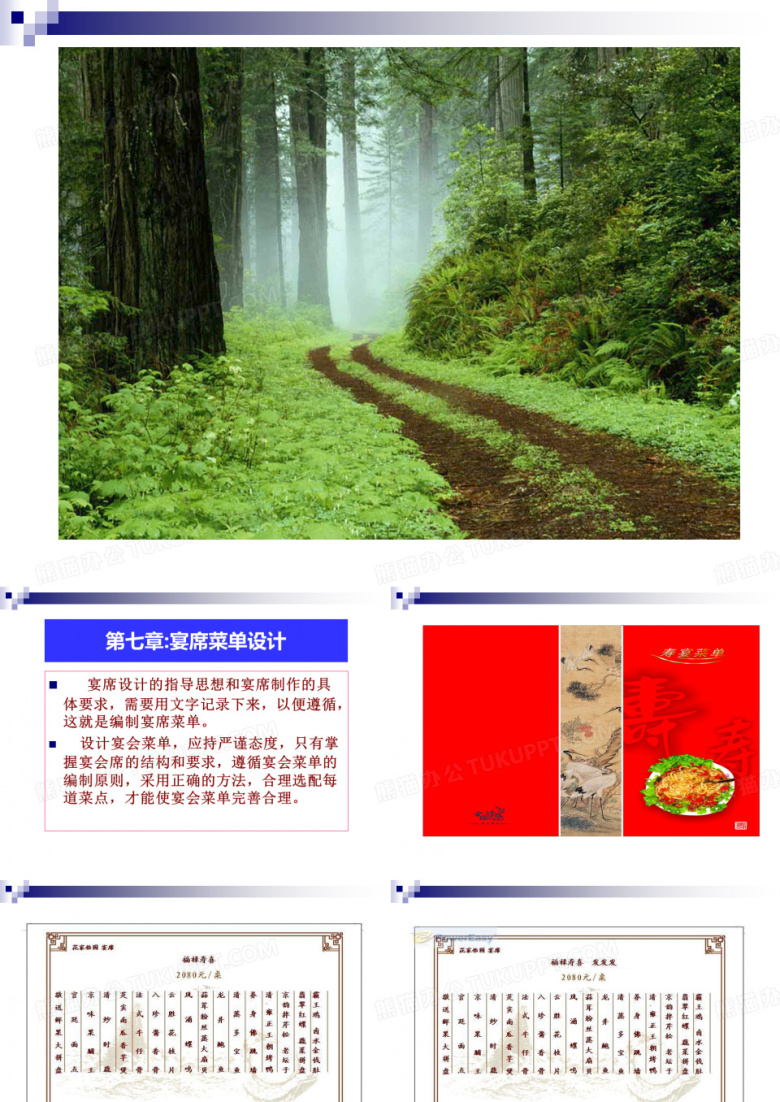 宴席菜单设计