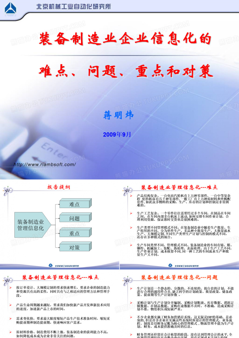 装备制造业信息化的难点、问题和对策