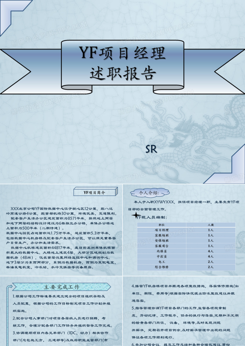 物业经理述职报告(PPT)