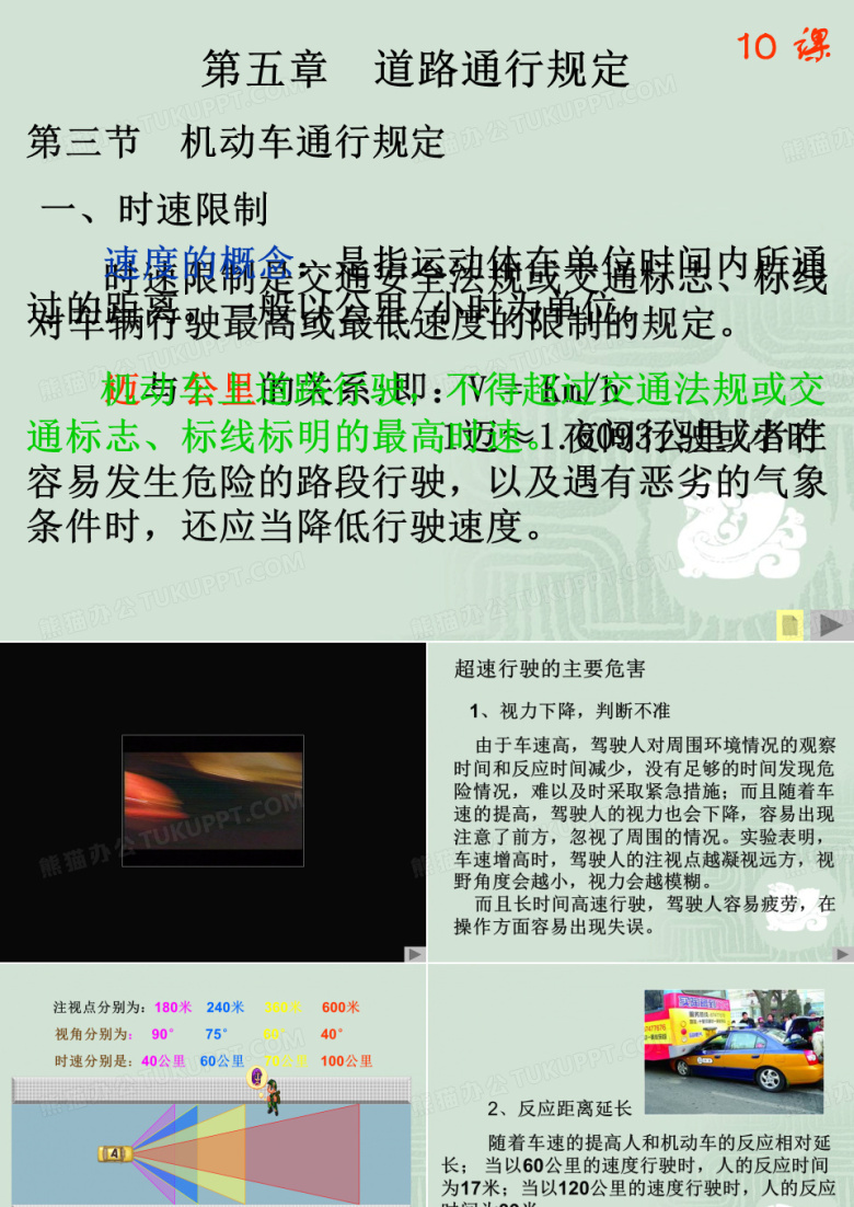 龙泉驾校科目一考试08课