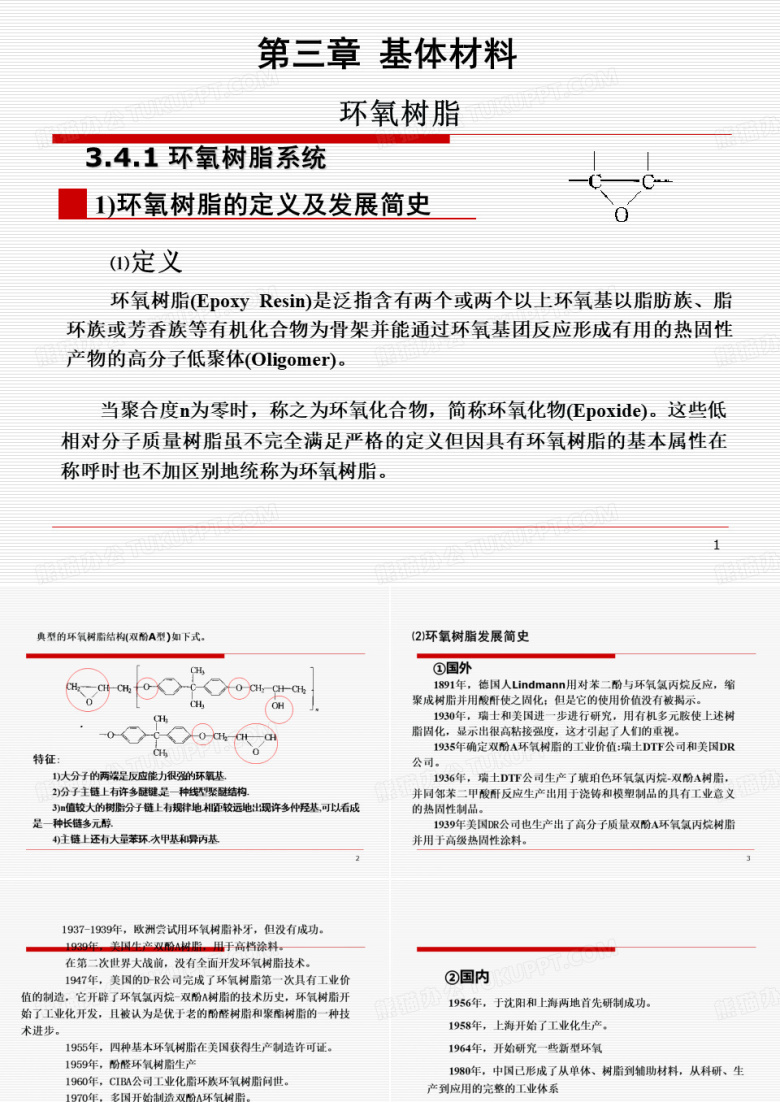 环氧树脂应用.