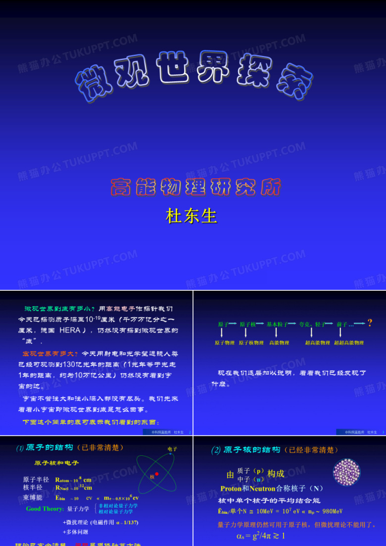 微观世界探索