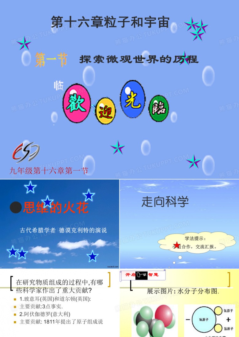 探索微观世界的历程