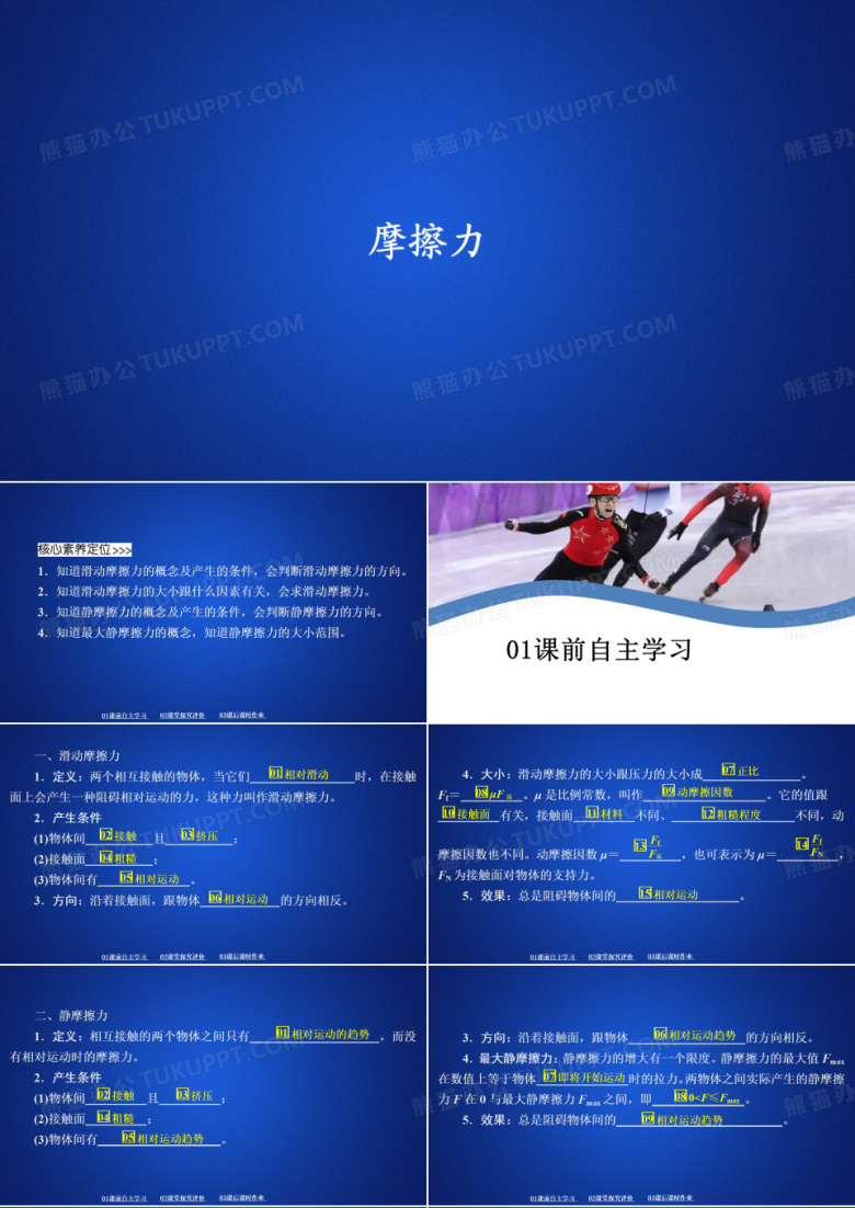 高中物理新教材《摩擦力》课件