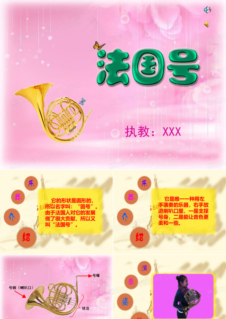 法国号PPT小学音乐三年级下册法国号课件