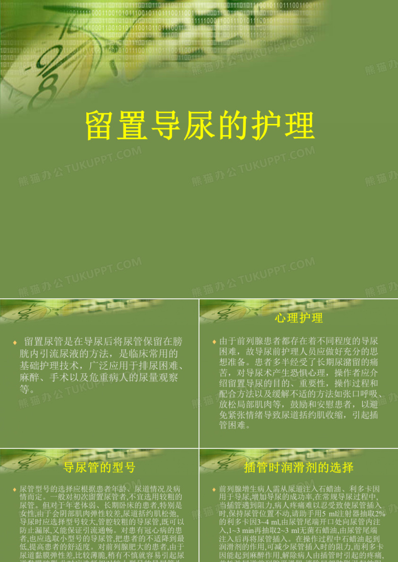 留置尿管的护理