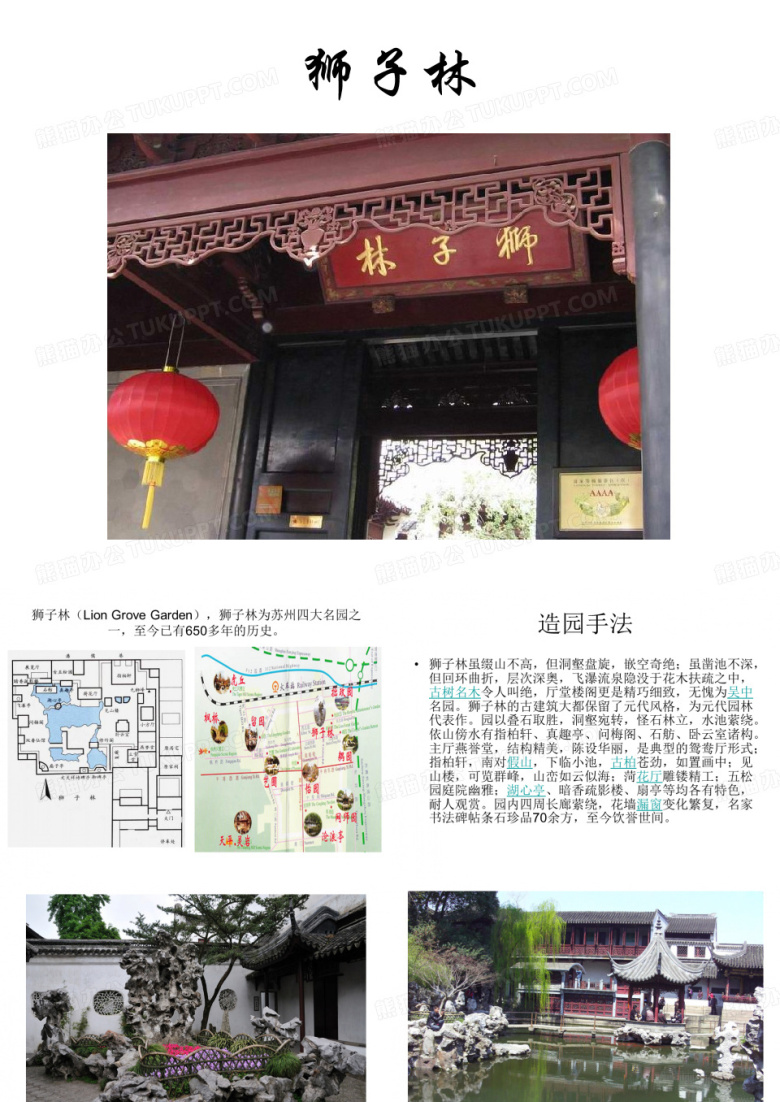 狮子林
