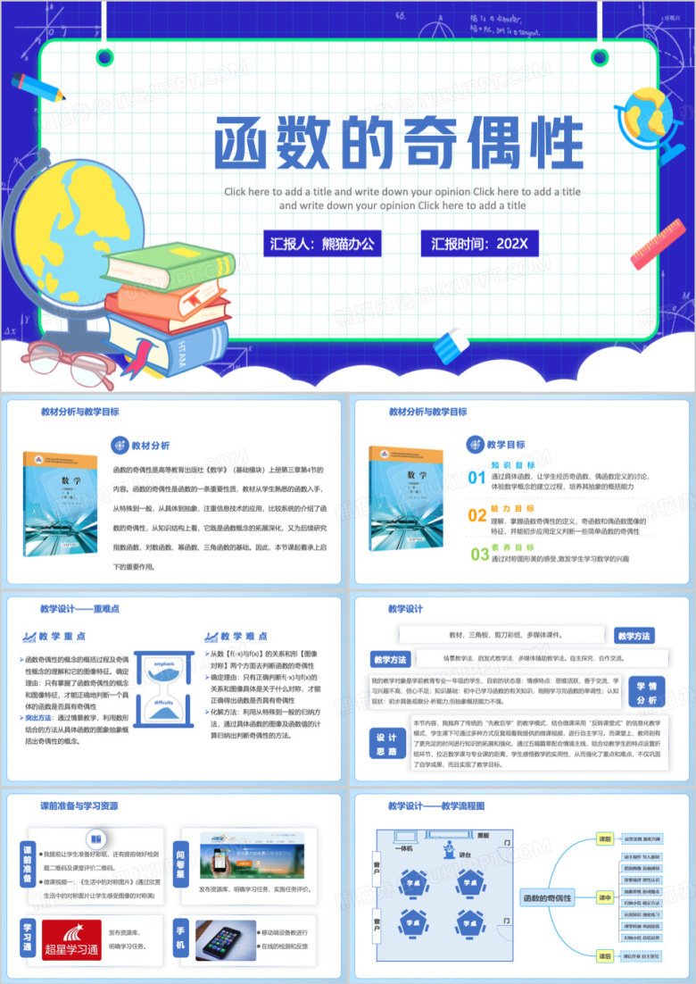 数学函数的奇偶性教育课件PPT模板