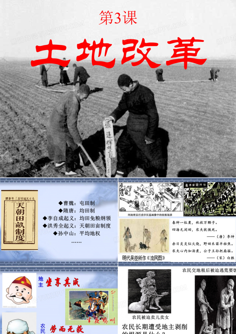 3、土地改革
