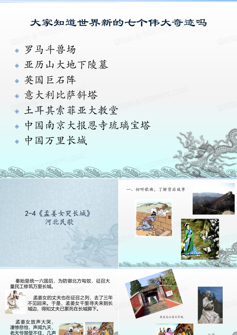 河北民歌《孟姜女》课件