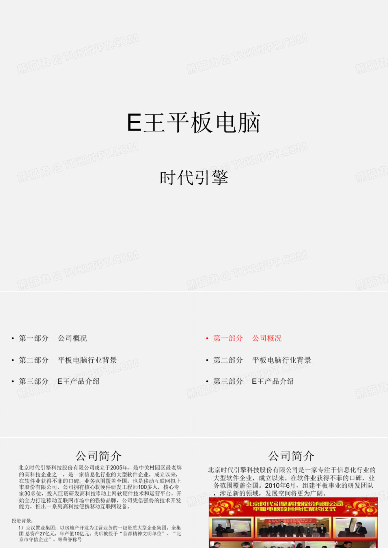 平板电脑产品培训