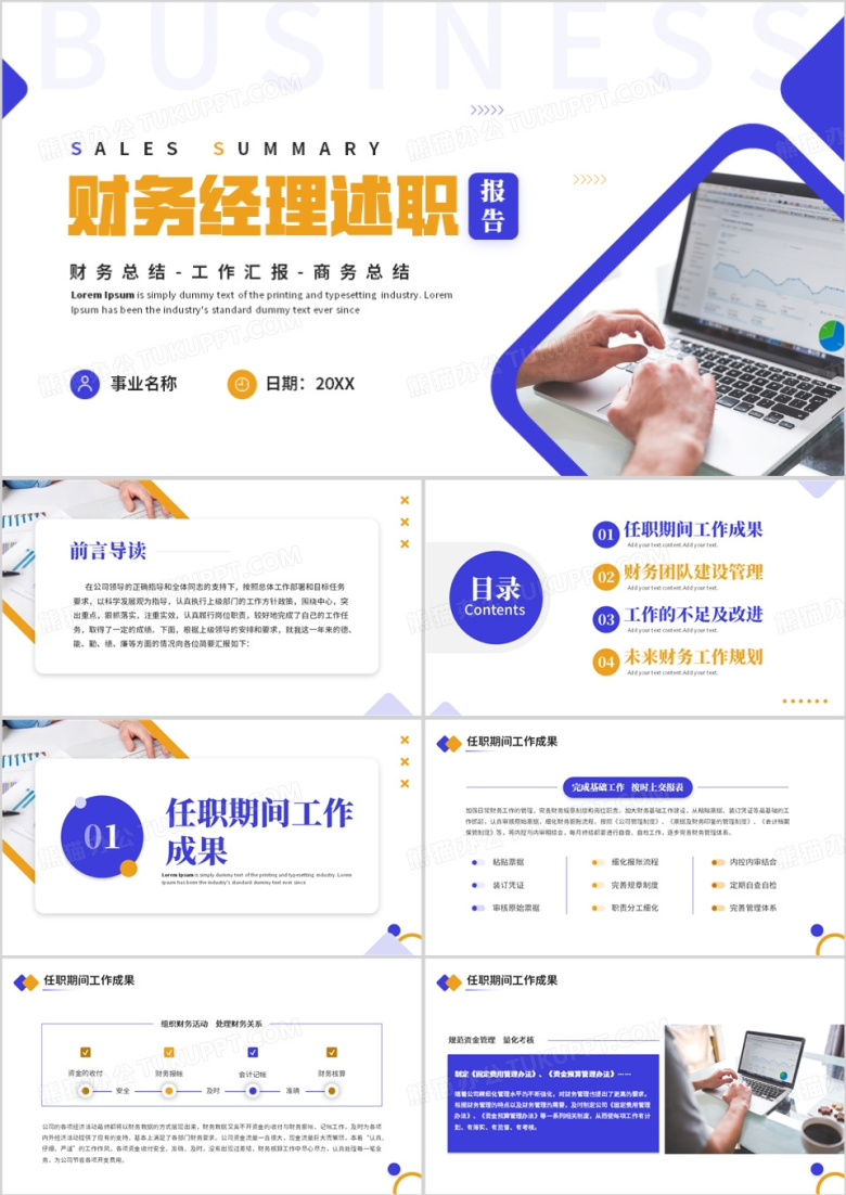 蓝色财务经理述职报告PPT模板