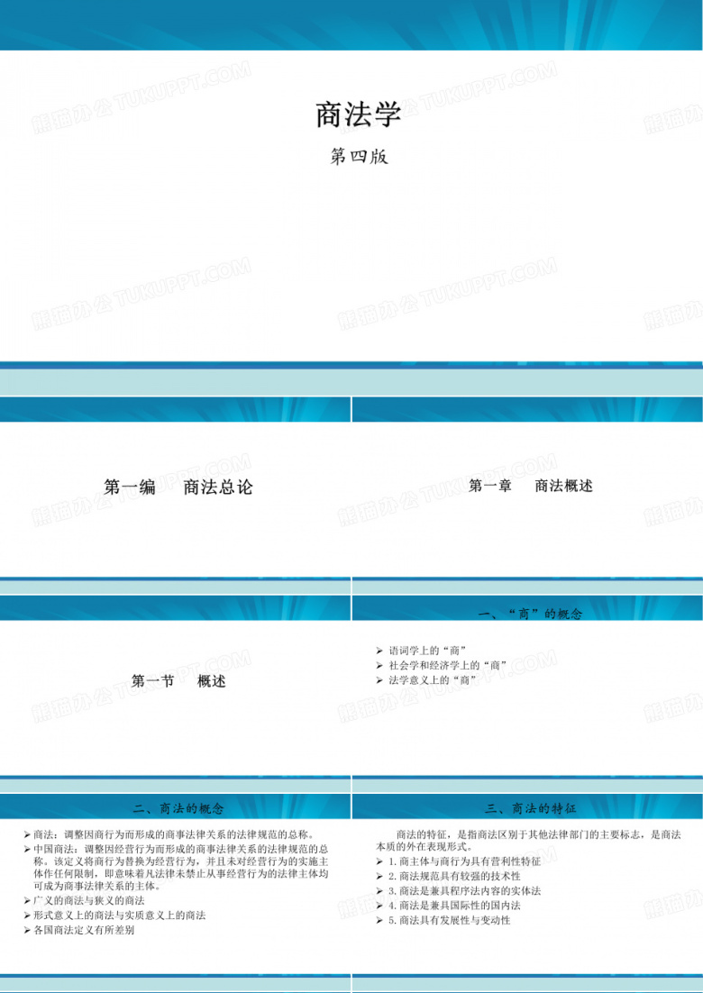 2019司法考试-商法学