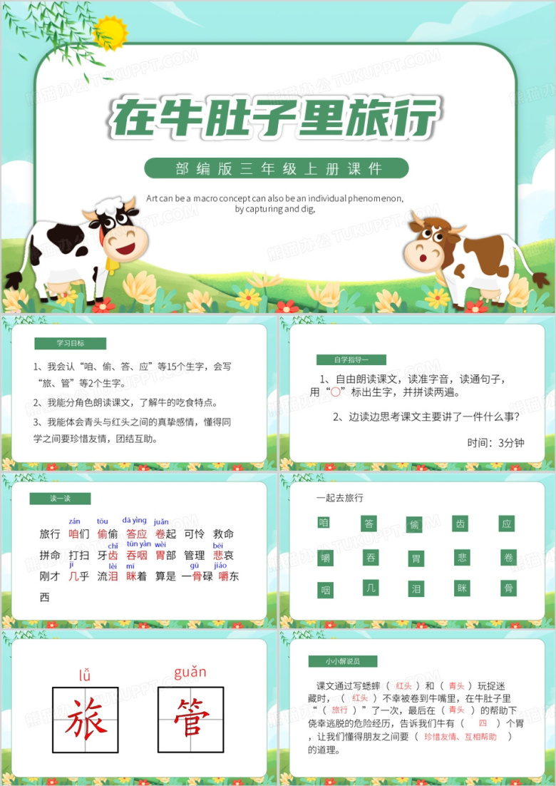 绿色卡通风在牛肚子里旅行PPT模板