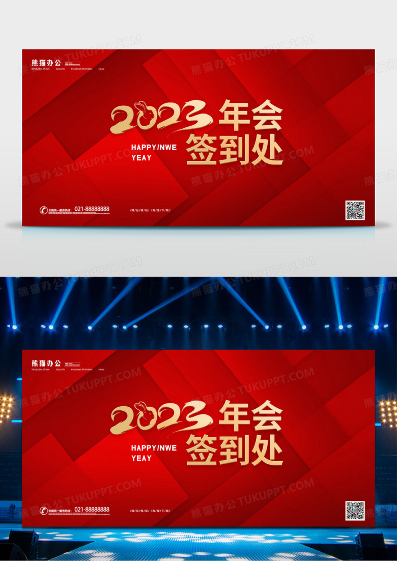 大气红色年会签到处2023展板设计