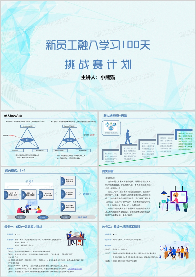 新员工融入学习100天挑战赛计划PPT模板