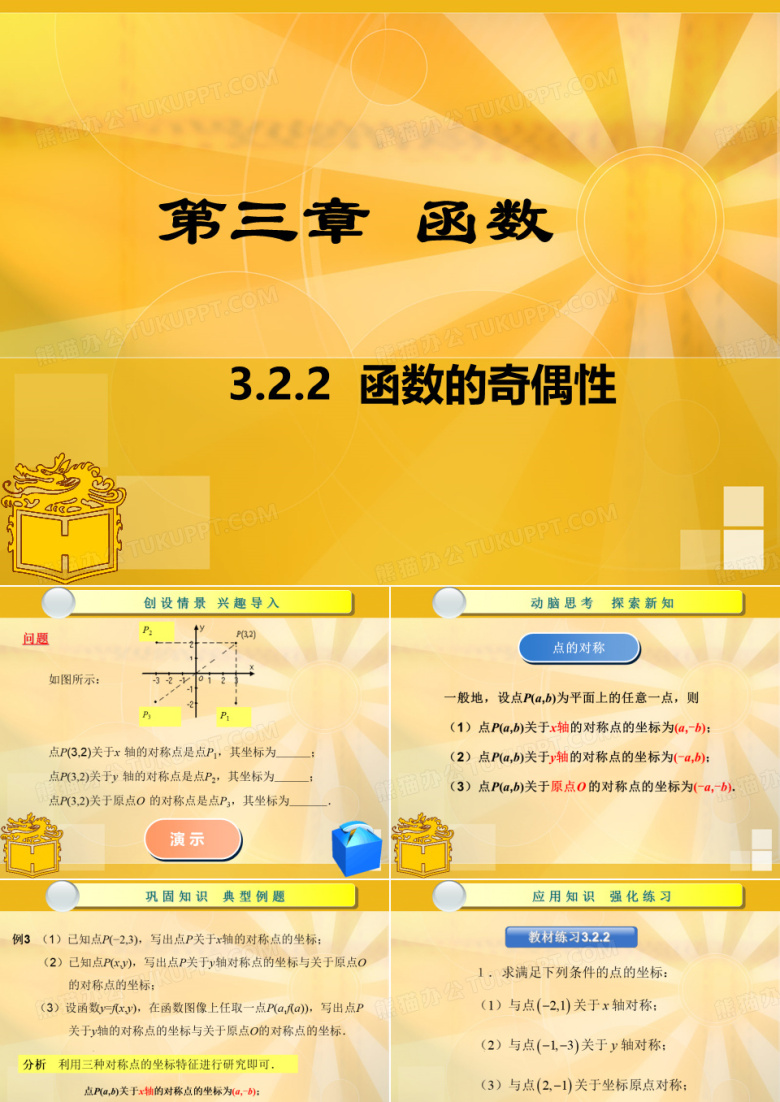 函数的奇偶性