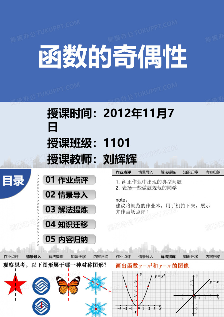 函数的奇偶性