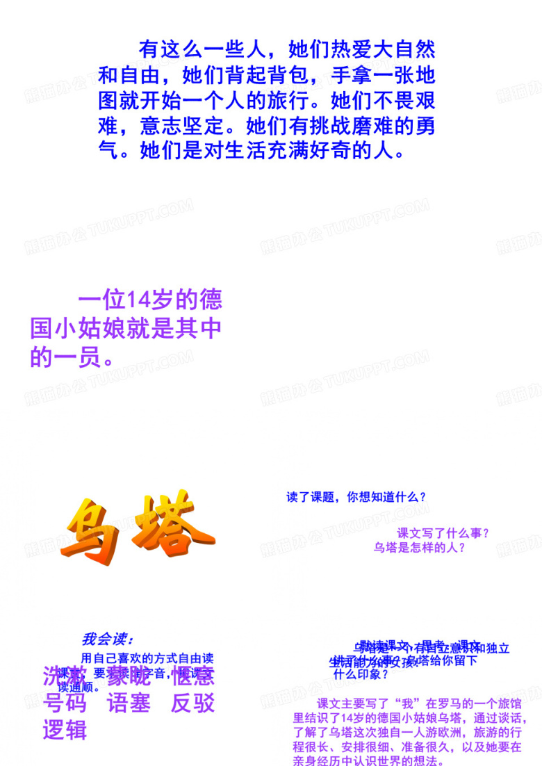 乌塔