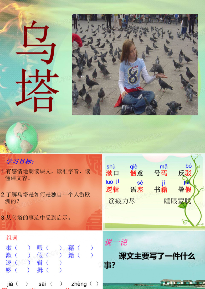 乌塔