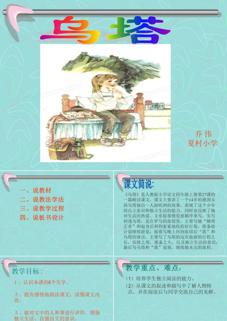 乌塔