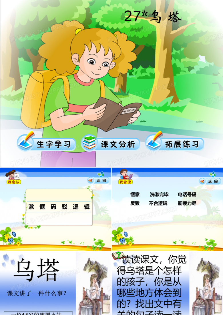 27乌塔