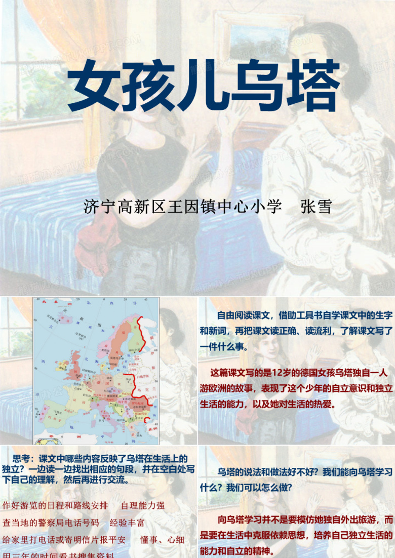 乌塔.ppt