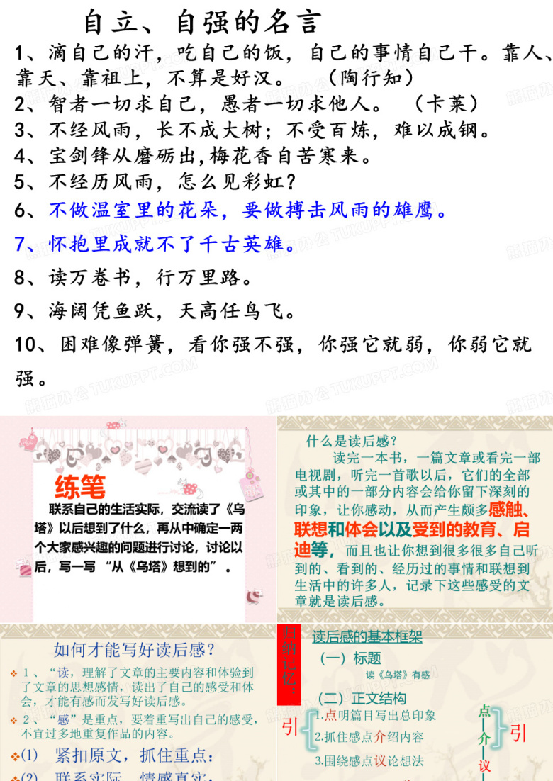 由《乌塔》想到的