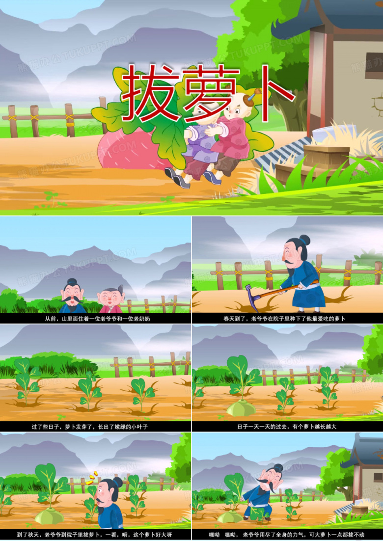 幼儿园小班故事《拔萝卜》PPT课件
