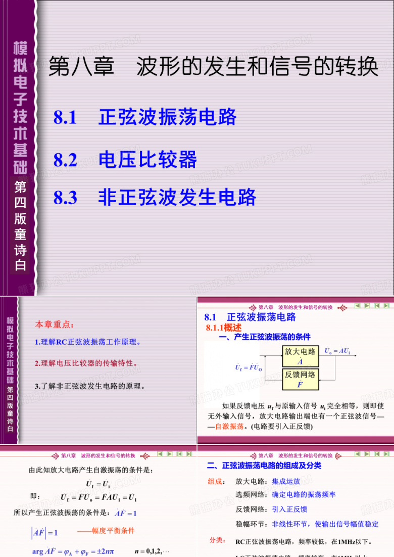模拟电子技术