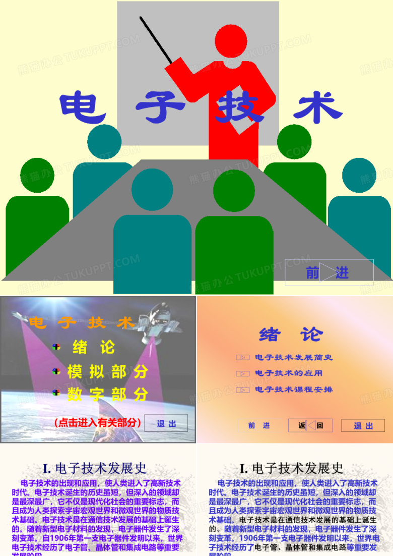 模拟电子技术(清华大学)
