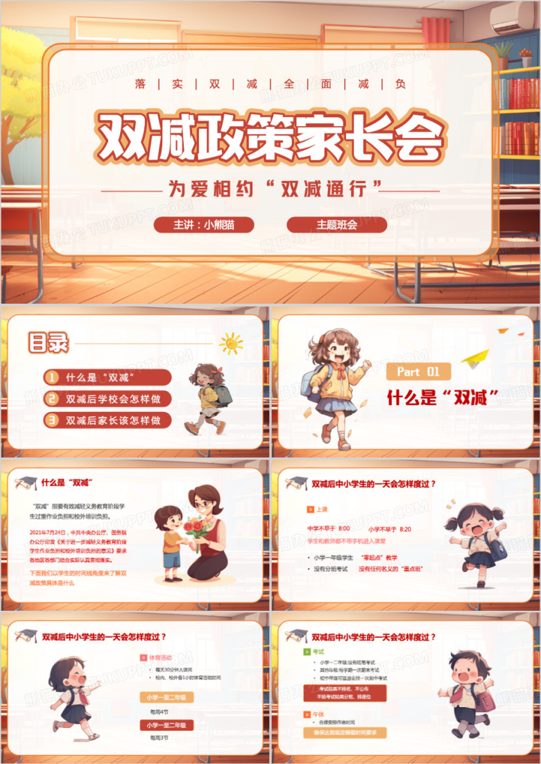 为爱相约双减同行双减家长会ppt模板
