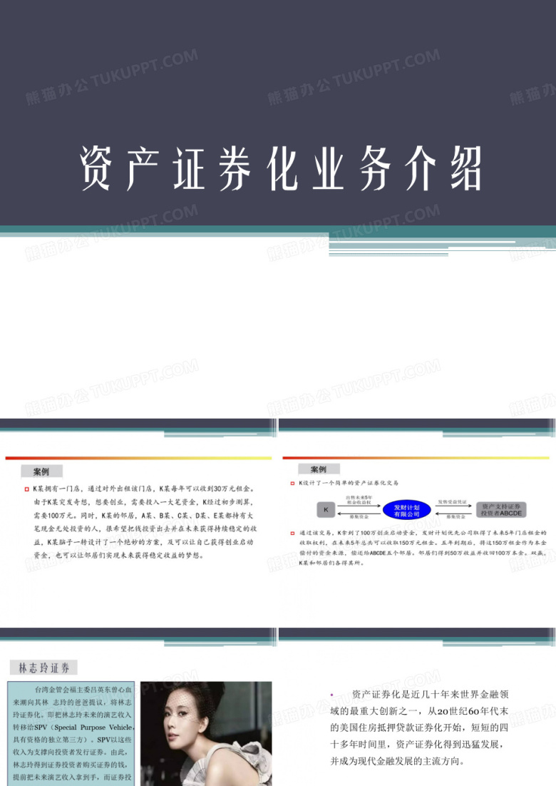 资产证券化(ABS)