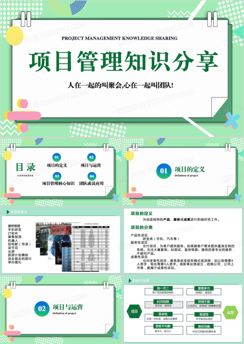绿色简约企业项目管理知识分享PPT模板