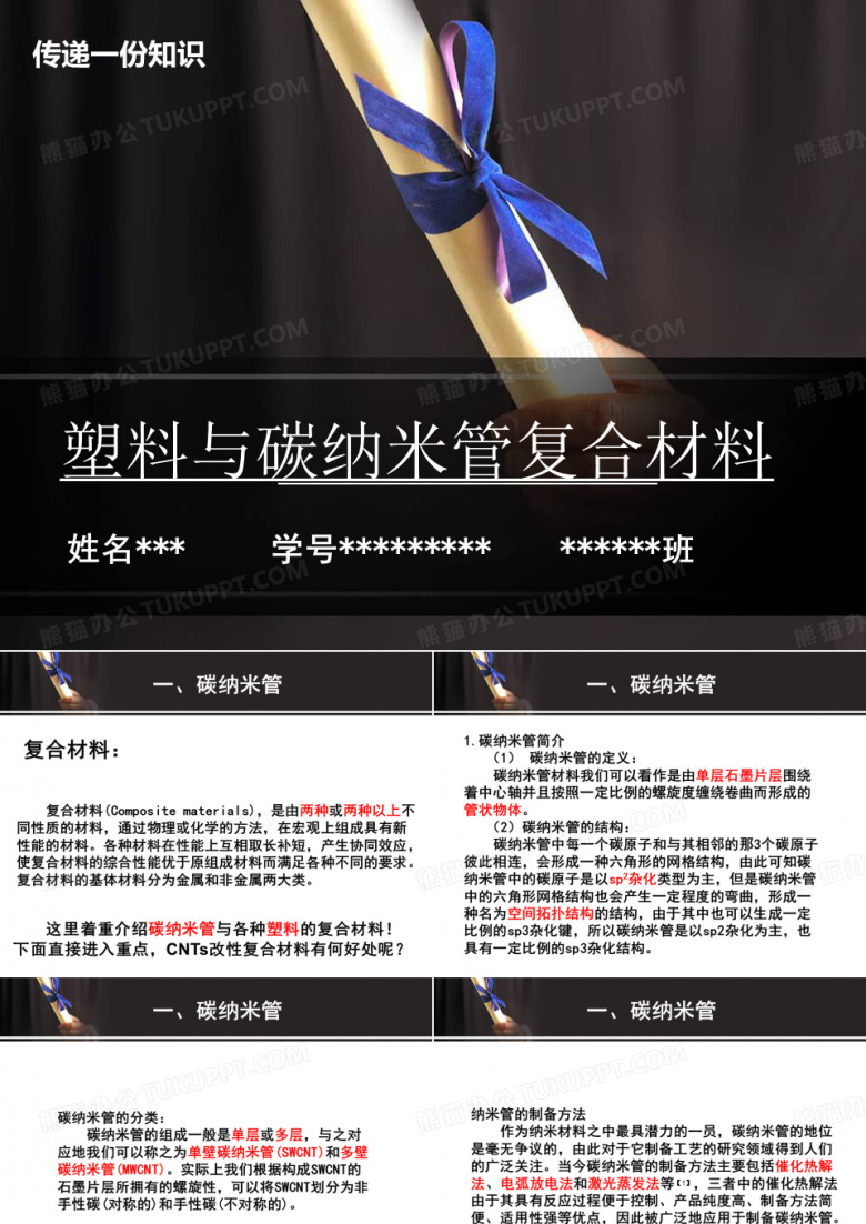 塑料与碳纳米管复合材料(碳纳米管优良性能)