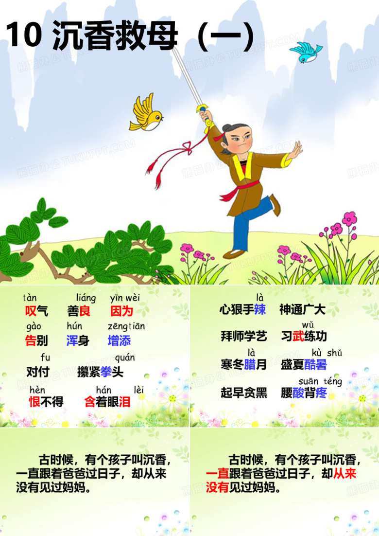 沉香救母(1)