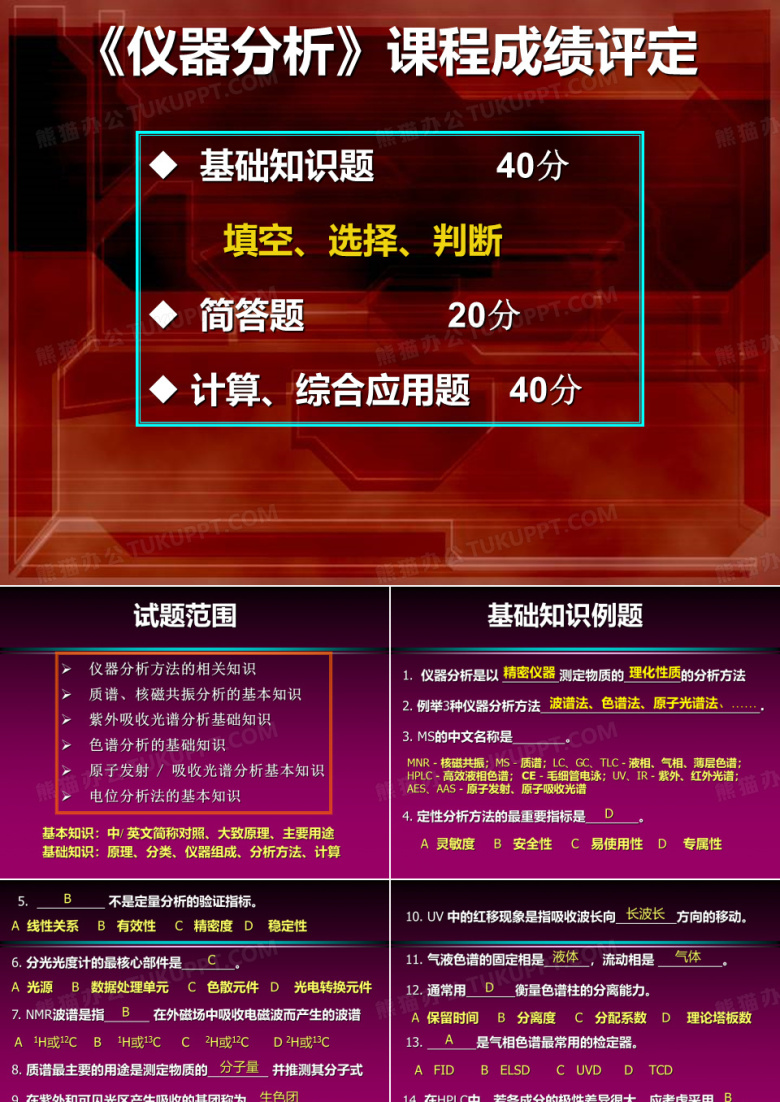 仪器分析试题
