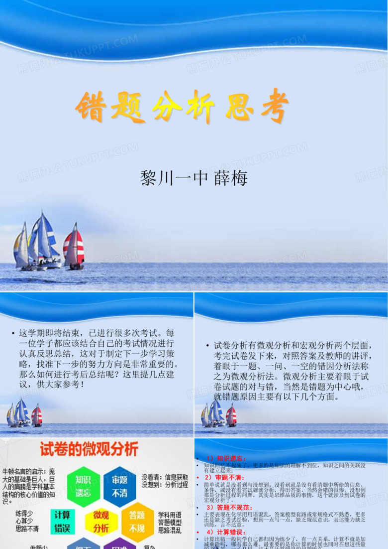 试题分析思考