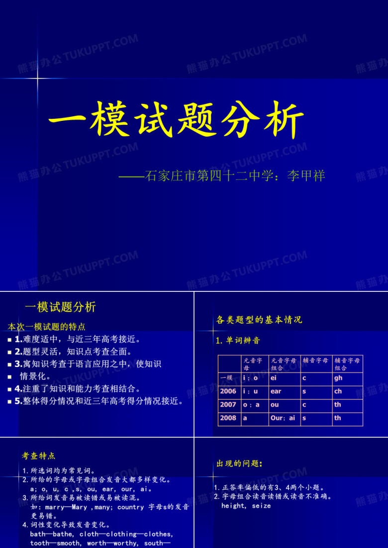 一模试题分析.