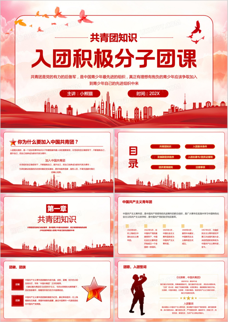 红色入团积极分子团课PPT模板