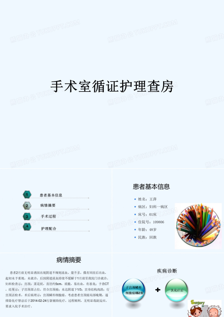 手术室循证护理