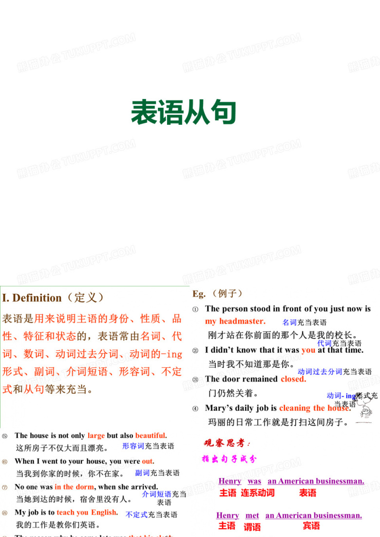 表语从句