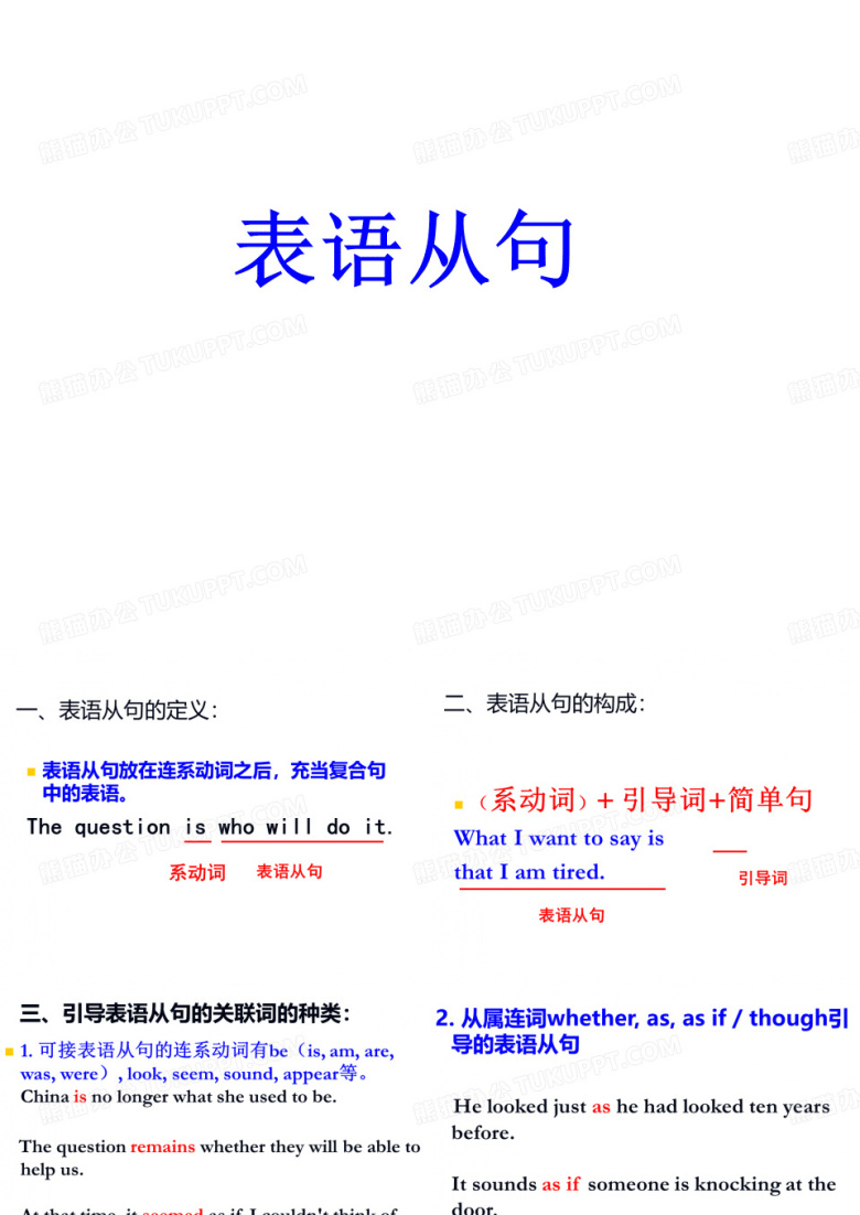 表语从句