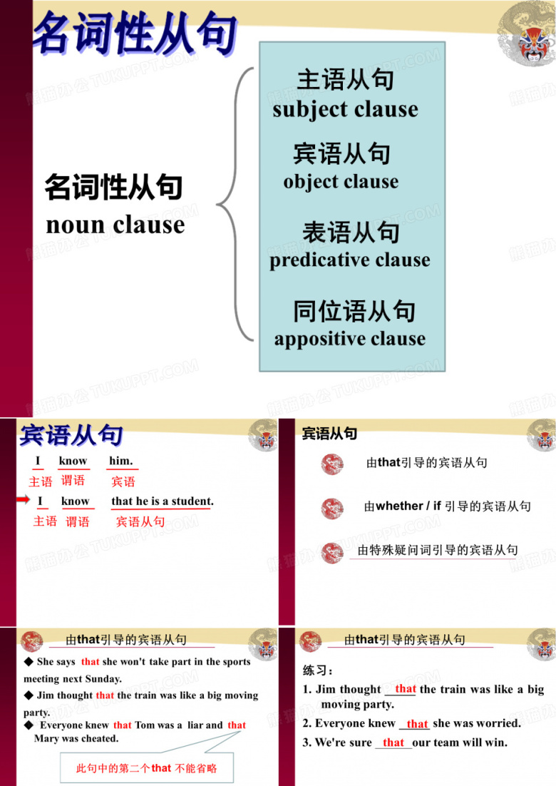 宾语从句表语从句