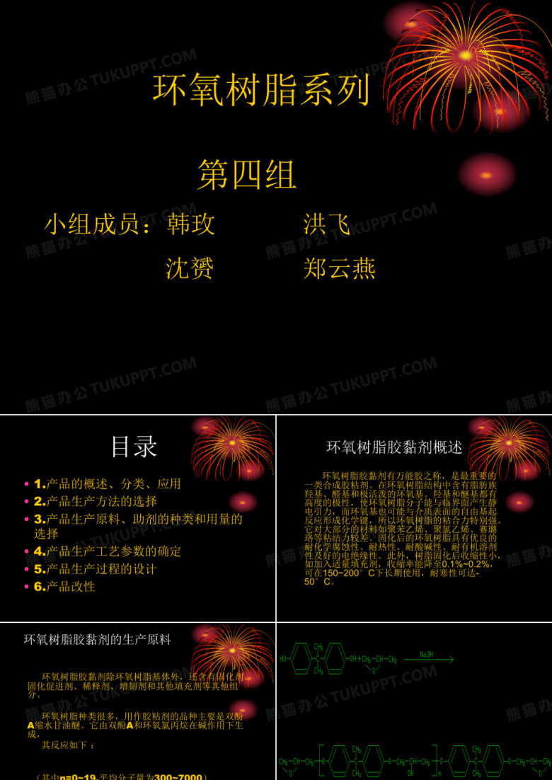 环氧树脂